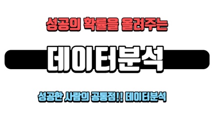 Product image for 뷰티샵 매출증대 데이터분석