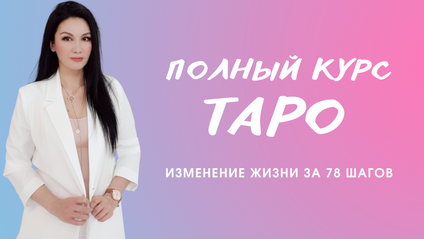 Product image for Таро