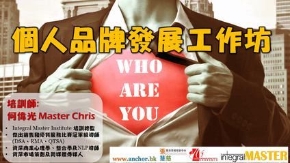 Product image for 個人品牌發展工作坊