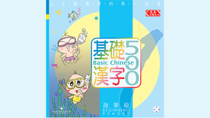 Product image for 基礎漢字500 啟蒙級 第四冊 (繁體版) Basic Chinese 500 - Beginning Reader Book 4 (Traditional Chinese)