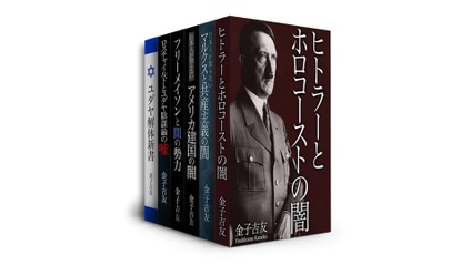 Product image for 脱洗脳レポート・シリーズ全巻