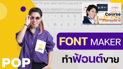 Product image for Font Maker - ทำฟอนต์(อังกฤษ)ขาย