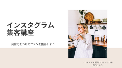 Product image for インスタ集客スタート動画セミナー
