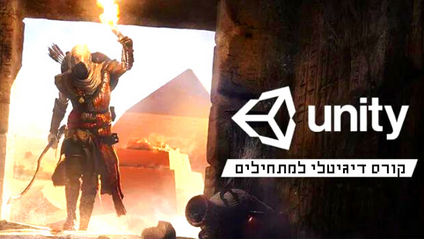 Product image for קורס פיתוח משחקים באמצעות יוניטי (Unity)