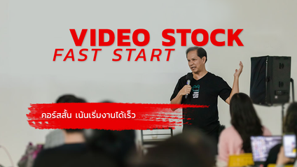 Product image for Video Stock Fast Start