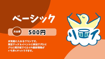 Product image for お気軽なベーシックプラン