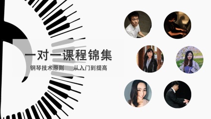 Product image for 钢琴一对一私课实录全集