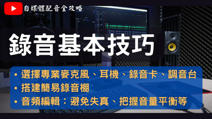 Product image for 錄音基本技巧