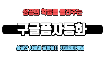 Product image for 뷰티샵 마케팅 자동화
