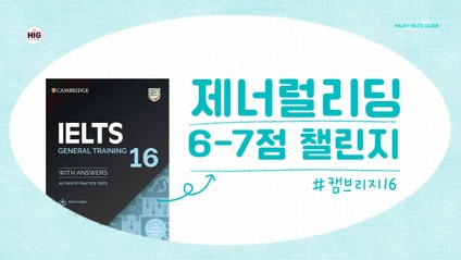 Product image for 제너럴리딩 +1점 올리기(캠브리지16)