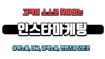 Product image for 뷰티샵 인스타 고객이 찾아오는 비밀
