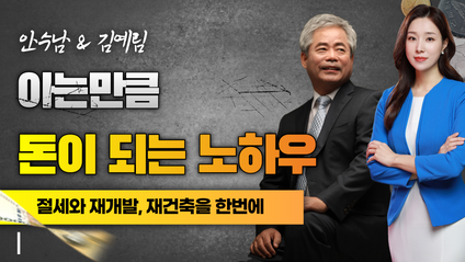 Product image for [안수남 김예림] '22년 절세&재개발 콘서트