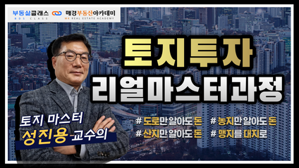 Product image for [성진용] 6개월에 끝내는 토지투자