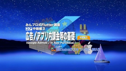 Product image for Flutter中級編３【質問対応有り版】