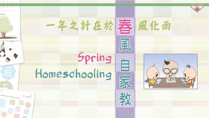 Product image for Spring Home-Schooling