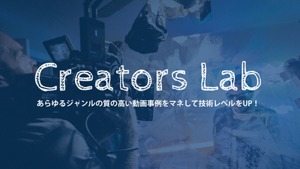 Product image for CREATORS LAB（クリエイターズ・ラボ）