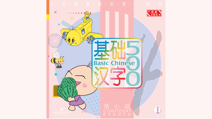 Product image for 基础汉字500 信心级 第三册 (简体版) Basic Chinese 500 - Confident Reader Book 3 (Simplified Chinese)