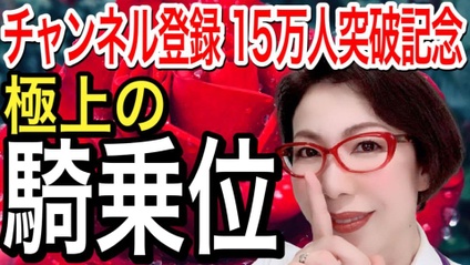 Product image for 極上の騎乗位