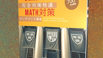 Product image for GMAT Math 対策 : The Theory & Practice A