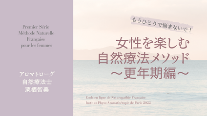 Product image for もう1人で悩まない！女性を楽しむ自然療法メソッド-更年期編-