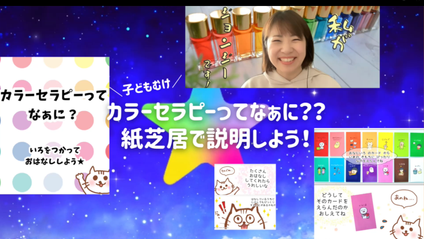 Product image for 【紙芝居】カラーセラピーってなぁに？
