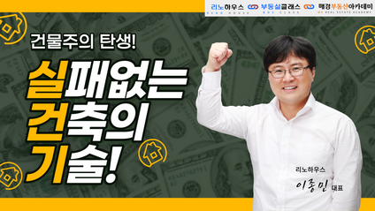 Product image for [이종민] 실패없는 건축의 기술