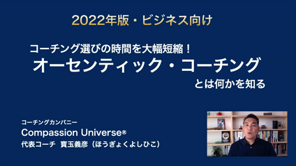 Product image for 2022年版・ビジネス向け　オーセンティック・コーチングとは何かを知る
