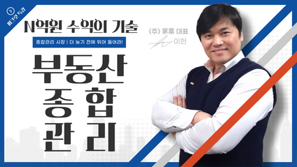 Product image for [이헌] N억원 수익의 기술 - 부동산종합관리