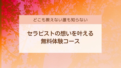 Product image for 無料体験コース