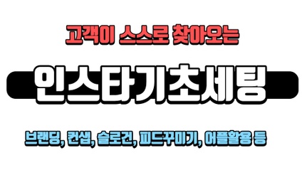 Product image for 뷰티샵 인스타 기초세팅