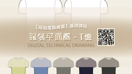 Product image for 【服裝電腦繪圖】服裝平面圖  - T恤