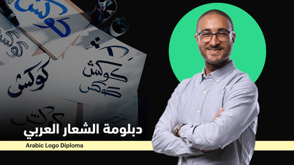 Product image for Arabic Logo Design - دبلومة تصميم الشعار العربي