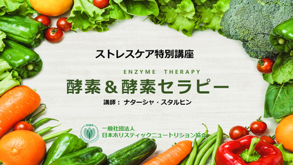 Product image for 酵素と酵素セラピー　