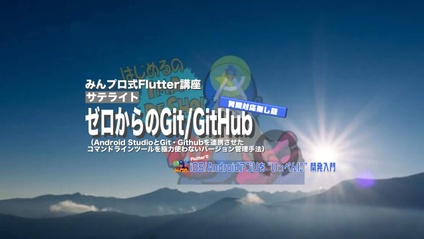 Product image for ゼロからのGit・Github【質問対応無し版】