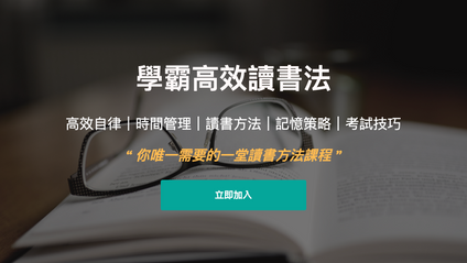 Product image for 學霸高效讀書法