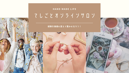 Product image for てしごとオンラインサロン