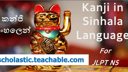 Product image for Japanese Language using Sinhala Language for JLPT N5 (Kanji)