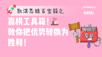 Product image for 赢棋工具箱——教你如何把优势转换为胜利！Winning Chess Toolbox——How to win in winning position