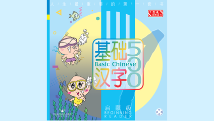 Product image for 基础汉字500 启蒙级 第四册 (简体版) Basic Chinese 500 - Beginning Reader Book 4 (Simplified Chinese)