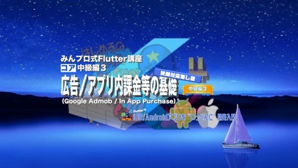 Product image for Flutter中級編３【質問対応無し版】