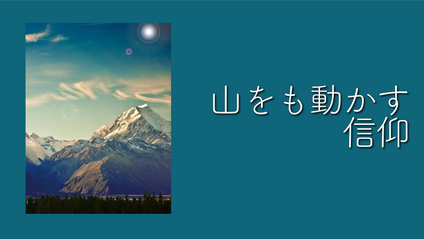 Product image for K152 山々をも動かす信仰（audio）