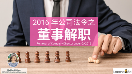 Product image for (中文) 2016 年公司法令之董事解职 by Mah Li Chen (MAICSA Chartered Secretary)