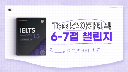 Product image for 아카데믹라이팅 10주안에 6점받기(캠브리지15)
