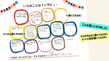 Product image for いろのことばインタビュー！