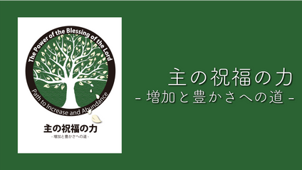 Product image for K130 主の祝福の力（audio）
