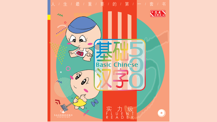 Product image for 基础汉字500 实力级 第一册 (简体版) Basic Chinese 500 - Fluent Reader Book 1 (Simplified Chinese)