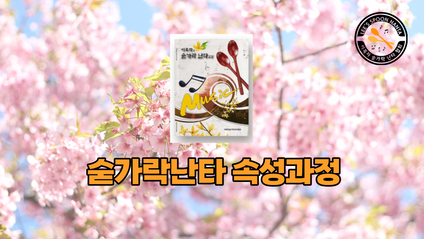 Product image for 숟가락난타 속성 1급자격증반