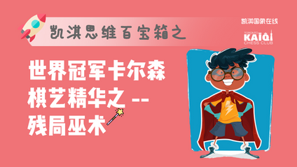 Product image for 世界冠军卡尔森棋艺精华之 残局巫术 World Champion Carlsen's Superpower : Endgame Witchcraft