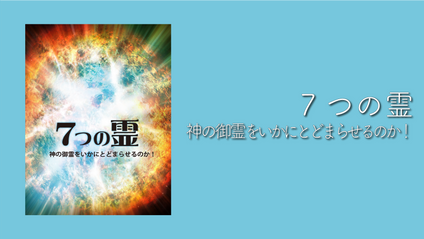 Product image for K133 7つの霊（audio）