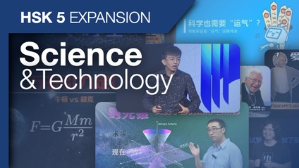 Product image for HSK 5 Expansion: Science and Technology